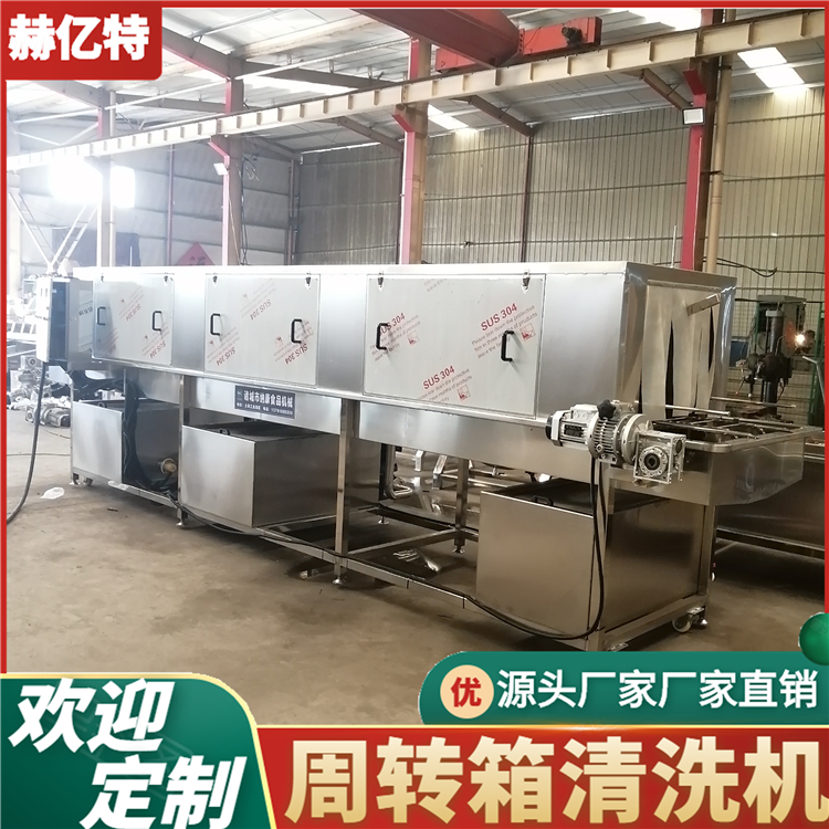 全自动蔬菜筐清洗机 热碱水鸡鸭笼子清洗设备 赫亿特定制