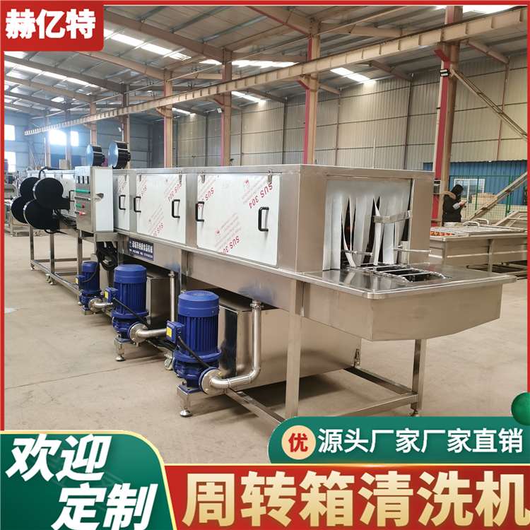 养殖笼子清洗机 鸡鸭蛋筐清洗设备 医废周转箱清洗机 赫亿特厂家直销