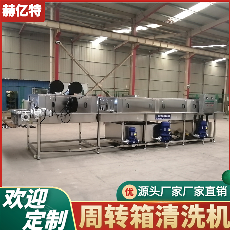 全自动塑料胶筐清洗机 工业周转箱 洗油去尘清洗机烘干机 赫亿特定制