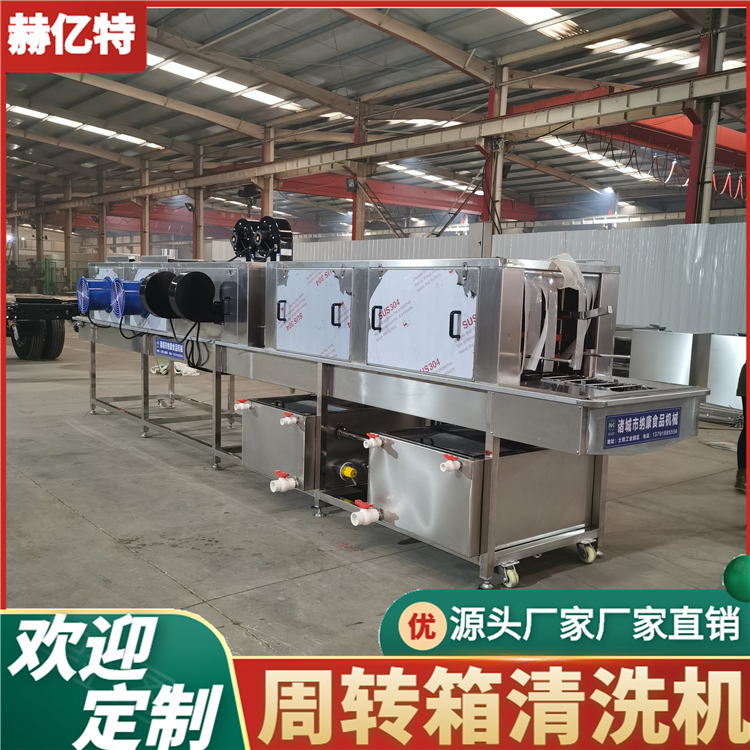 零件周转筐清洗机 水果蔬菜周转箱清洗机 鸡蛋糕点塑料筐清洗设备 赫亿特定制