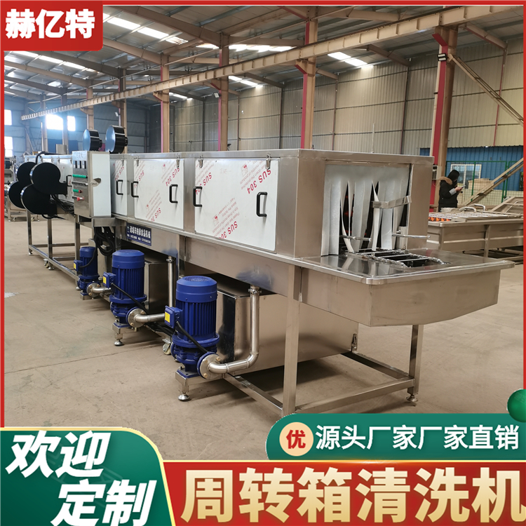 单冻盘清洗机 养殖场笼子清洗设备 医废周转箱清洗机 赫亿特厂家直销