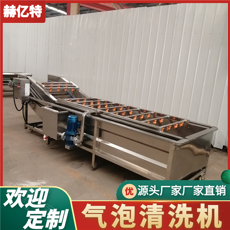 萝卜净菜加工流水线 多功能气泡清洗机 鼓泡式果蔬清洗机 赫亿特机械