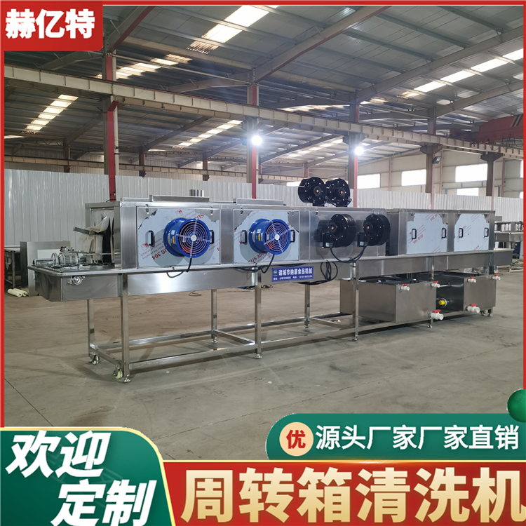 果蔬塑料筐清洗机 肉制品周转箱清洗机 多功能高压喷淋洗筐机 赫亿特定制