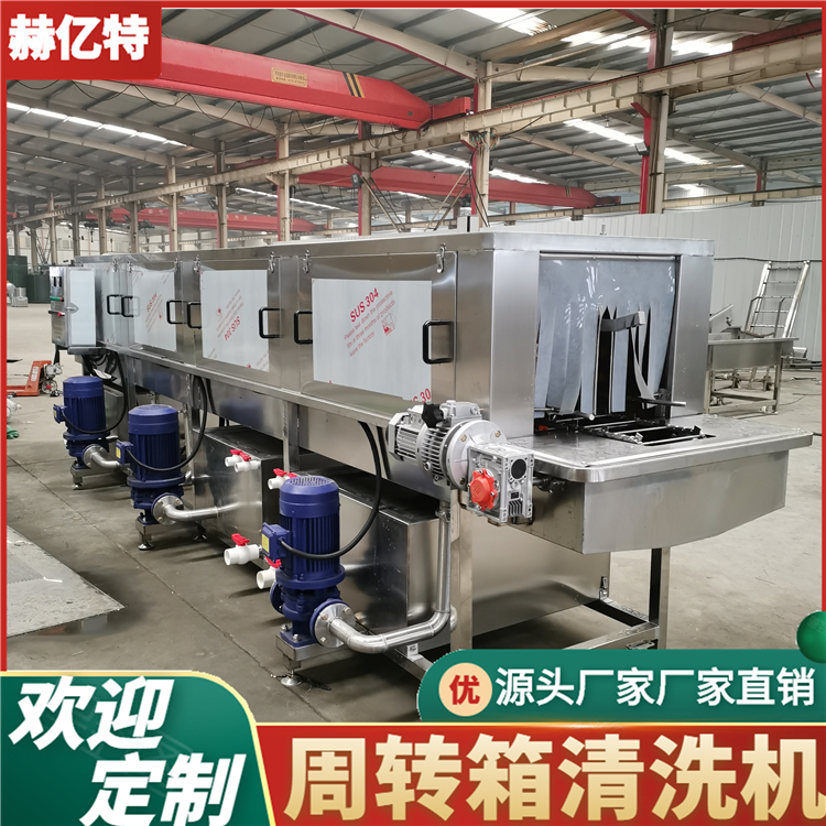 医疗周转筐清洗机 全自动清洗风干洗筐机器 多功能高压喷淋洗箱机 赫亿特定制