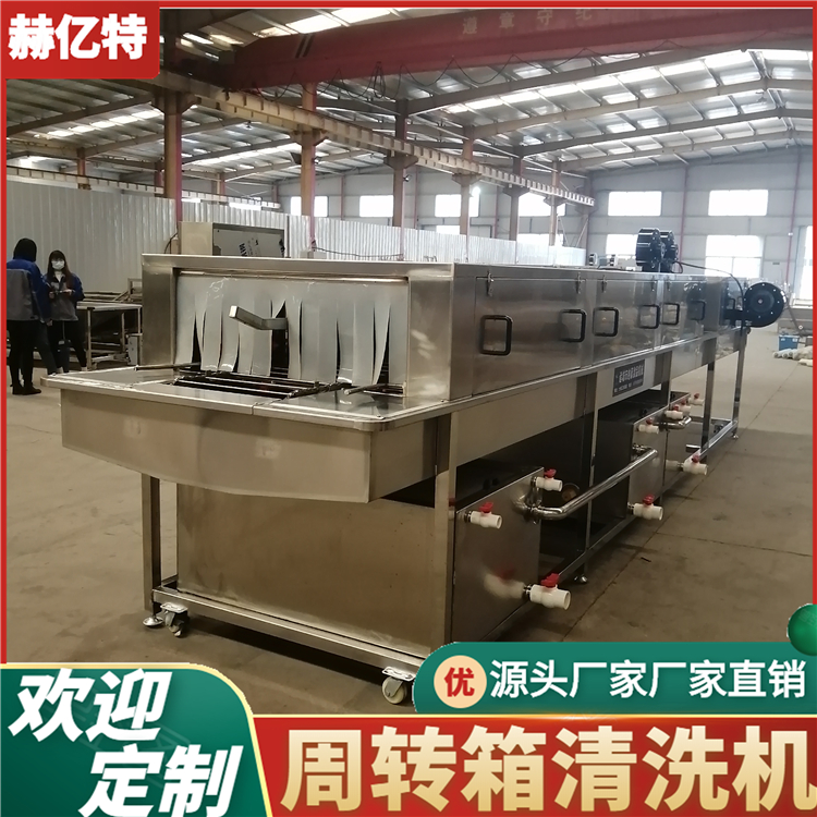 周转箱清洗机 多功能洗箱机 带烘干型蔬菜筐清洗机 小型海鲜筐清洗机 赫亿特定制