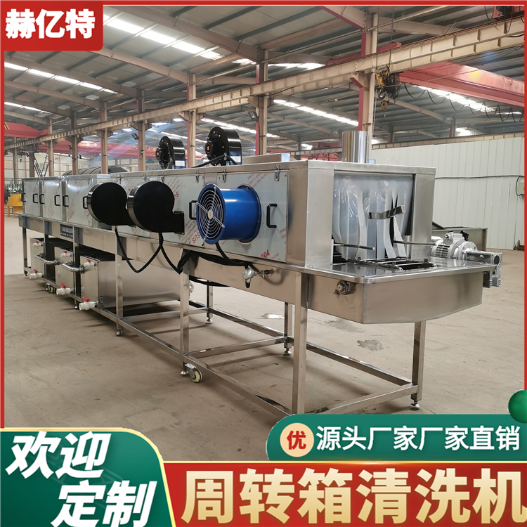 周转箱箱清洗机 油桶啤酒桶清洗设备 医废垃圾箱清洗机 赫亿特厂家直销