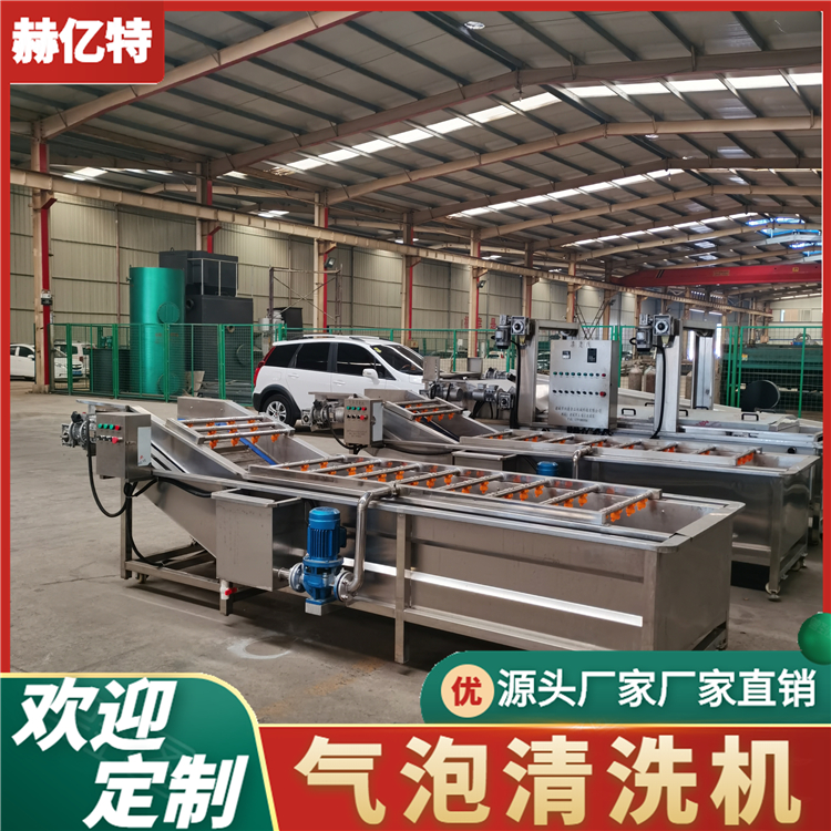 土豆气泡清洗机 叶菜菜清洗机  食堂净菜加工流水线  赫亿特机械