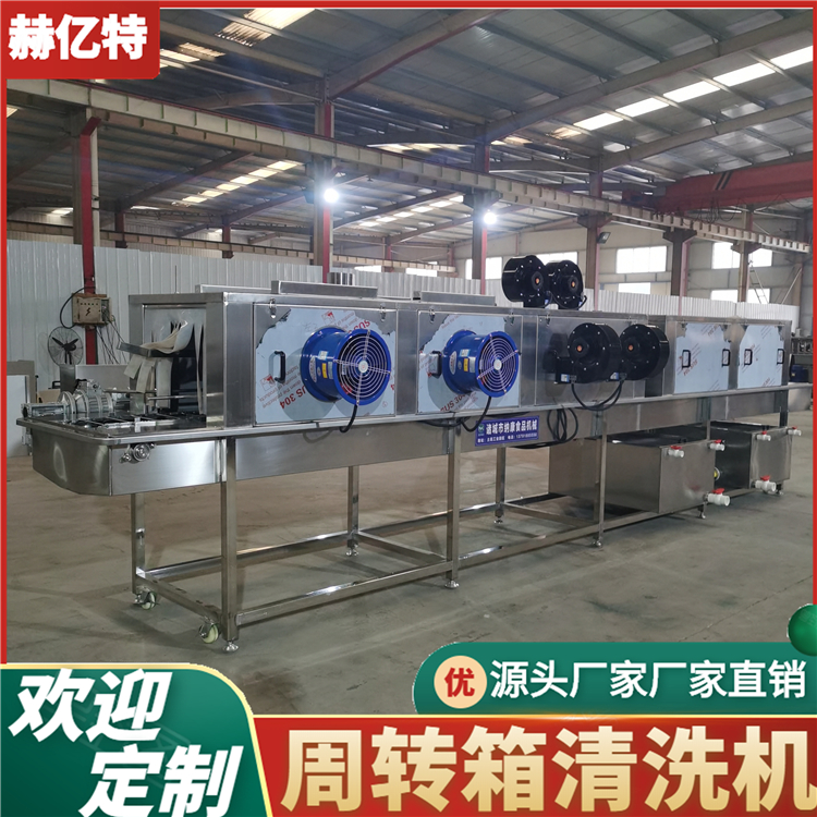 塑料筐清洗机 物流周转箱清洗机 塑料箱清洗机  赫亿特定制