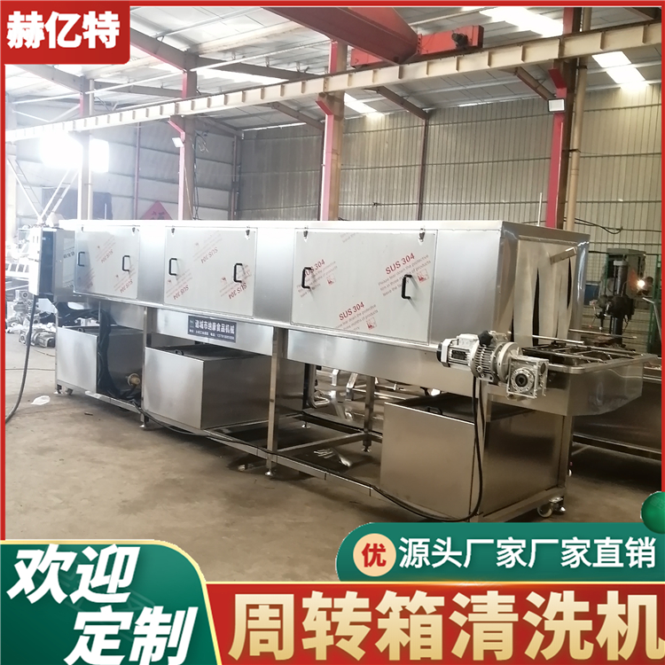 三段式鸡蛋筐清洗机 热碱水蛋糕筐子清洗设备 赫亿特定制