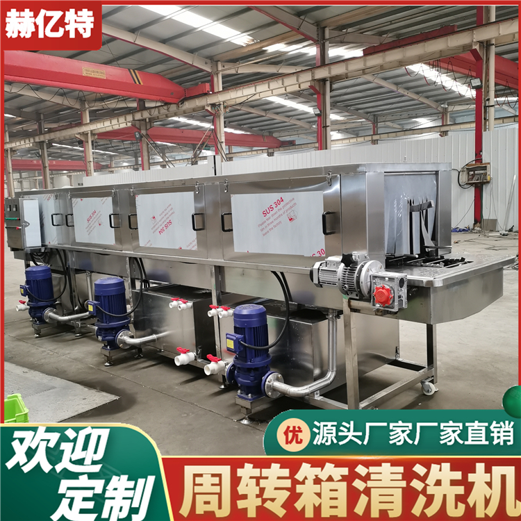 自动控温洗筐机 高压洗箱机 豆芽筐清洗机 食品加工厂周转筐清洗机 赫亿特定制