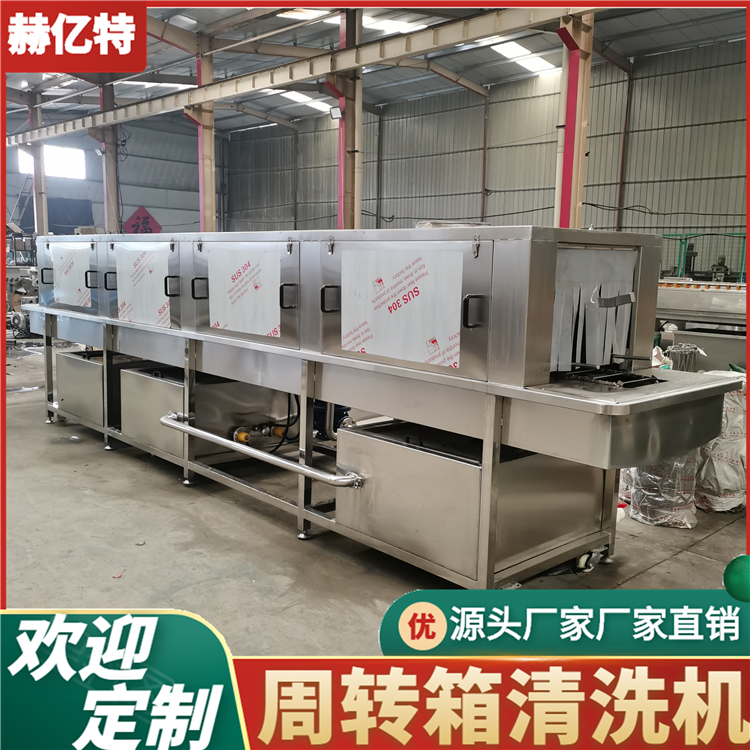 自动控温洗筐机 高压洗箱机 洗筐机 塑料托盘周转箱洗箱机 赫亿特定制