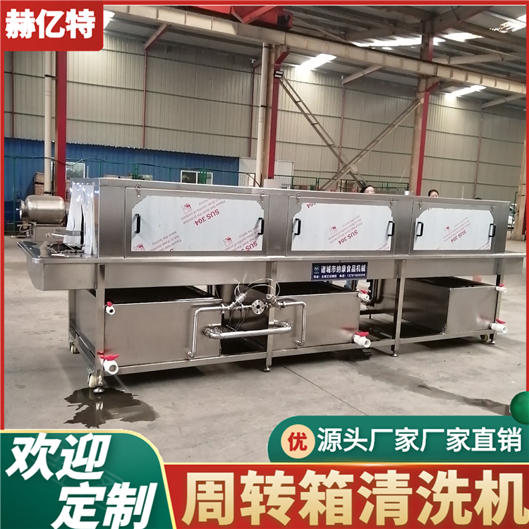 三段式周转筐清洗机 热碱水塑料箱清洗设备 赫亿特定制