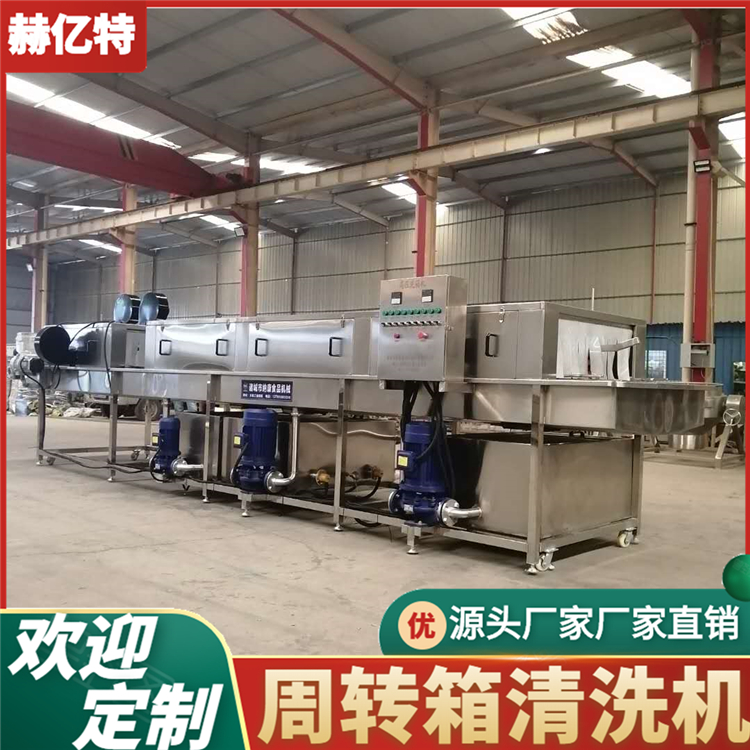 鸡肉周转筐清洗机 塑料筐子多段喷淋式清洗机 连续式自动洗筐机 赫亿特定制