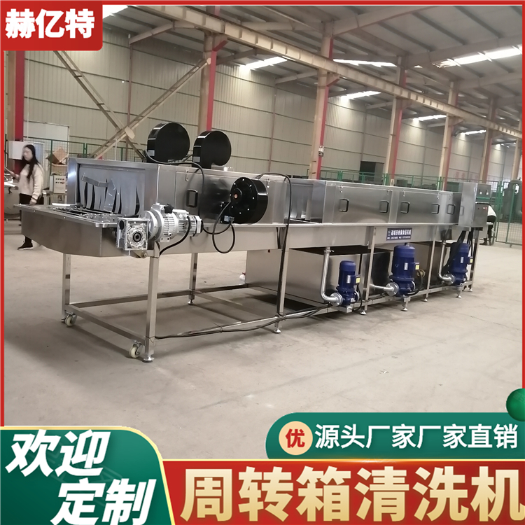 高压喷淋全自动洗箱机 大型周转筐清洗机 果蔬筐洗筐机 赫亿特定制