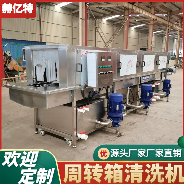 多功能洗箱机 高压喷淋式速冻盘清洗设备 全自动塑料桶清洗机 小型洗桶机 赫亿特定制