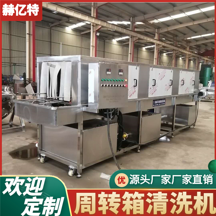 鸡蛋箱周转箱清洗机 高压喷淋清洗机 鸡柳筐洗筐机 可按需定制 清洗无死角 赫亿特定制