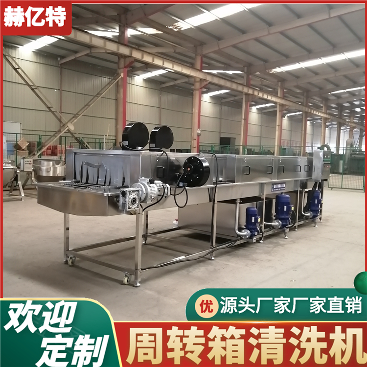 全自动塑料胶筐清洗机 工业周转箱清洗设备 洗油去尘清洗机烘干一体机 赫亿特定制