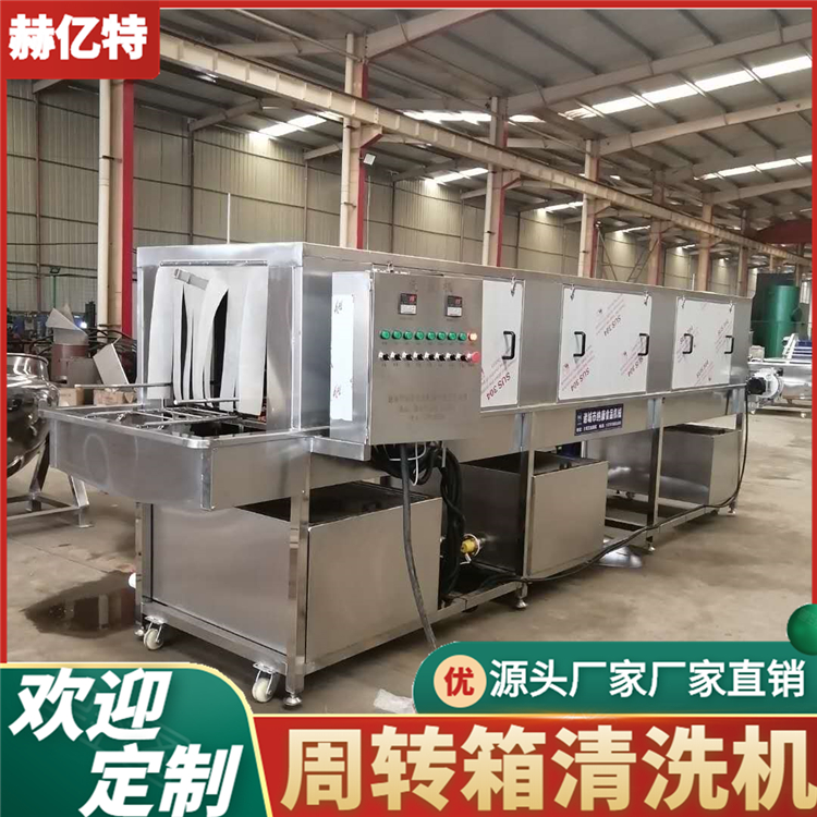 全自动洗筐机 高压料筐清洗设备 赫亿特定制