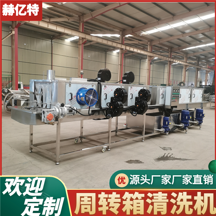 鸡柳单冻盘清洗设备 菌类周转筐清洗机 高压喷淋托盘周转箱清洗机 高压热水循环去污机  赫亿特厂家直销