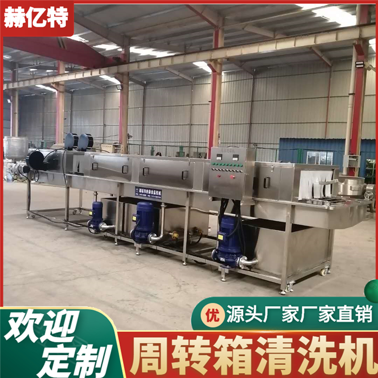 鸡蛋托周转筐子清洗机 塑料筐清洗机 全新不锈钢高压喷淋洗筐机 赫亿特定制
