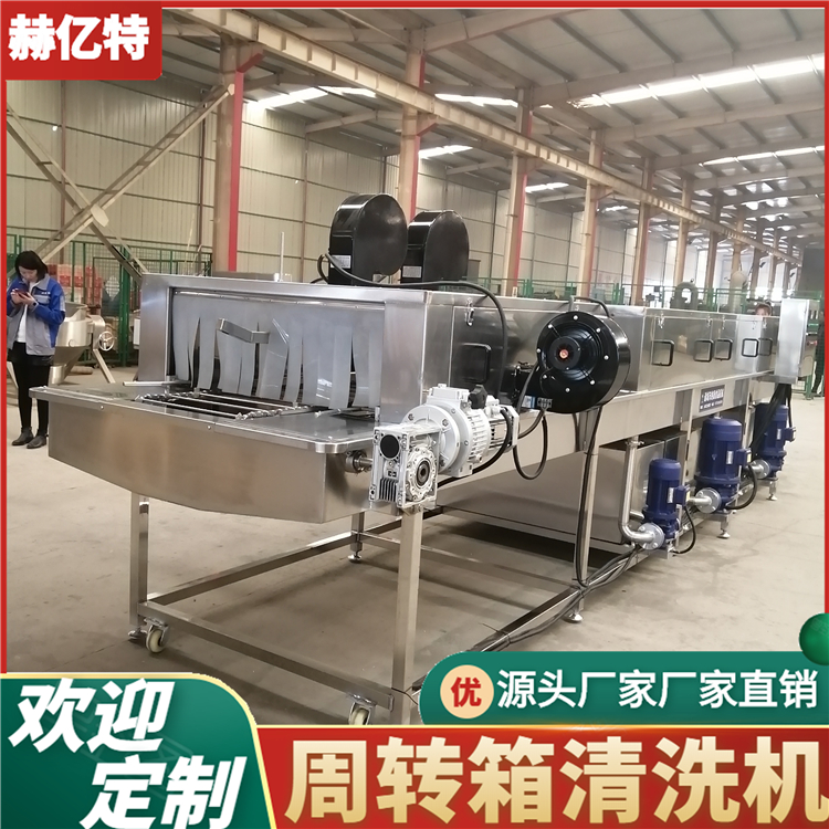 高压洗筐机 饮料周转筐清洗机 鸡蛋筐子清洗机  赫亿特定制
