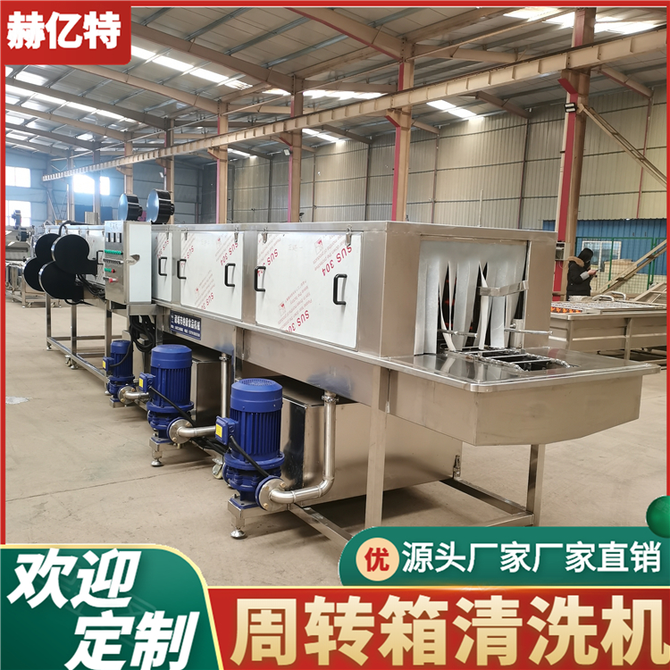 豆腐筐子清洗机 水果筐连续式清洗设备 全自动周转筐清洗机 赫亿特厂家直销