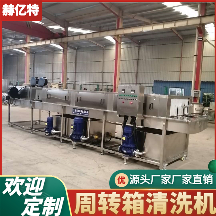 鸡蛋筐塑料筐清洗机 单冻盘去油污洗筐机 糕点周转箱清洗机 赫亿特定制