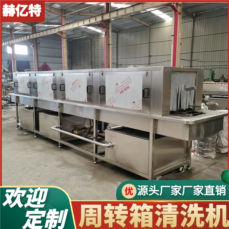 塑料周转筐清洗机 全自动清洗风干洗筐机器 多功能高压喷淋洗箱机 赫亿特定制