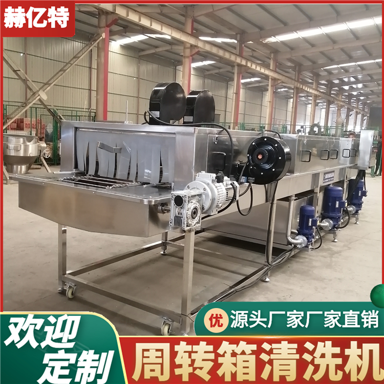 塑料筐清洗机 周转筐清洗机 洗筐机 洗箱机 托盘清洗机  赫亿特定制