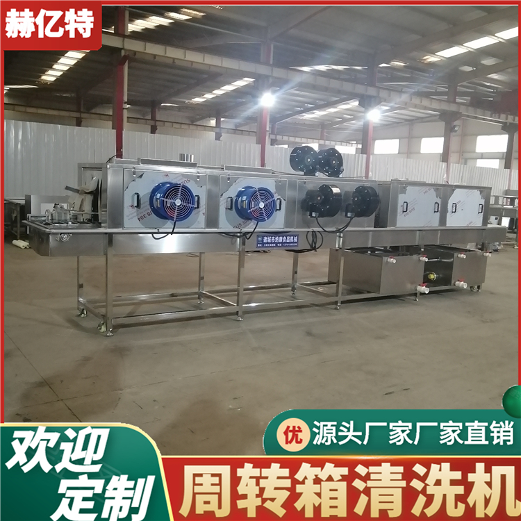 全自动蔬菜配送周转筐清洗机 隧道式洗筐机厂家直销  赫亿特定制