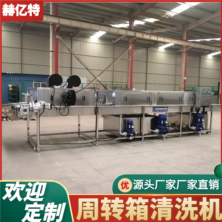 周转筐清洗机 自动塑料筐清洗设备 洗筐机 医用周转筐清洗机 赫亿特定制