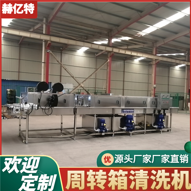 周转筐清洗机 蔬菜筐清洗设备 鸡蛋托盘清洗流水线 赫亿特定制