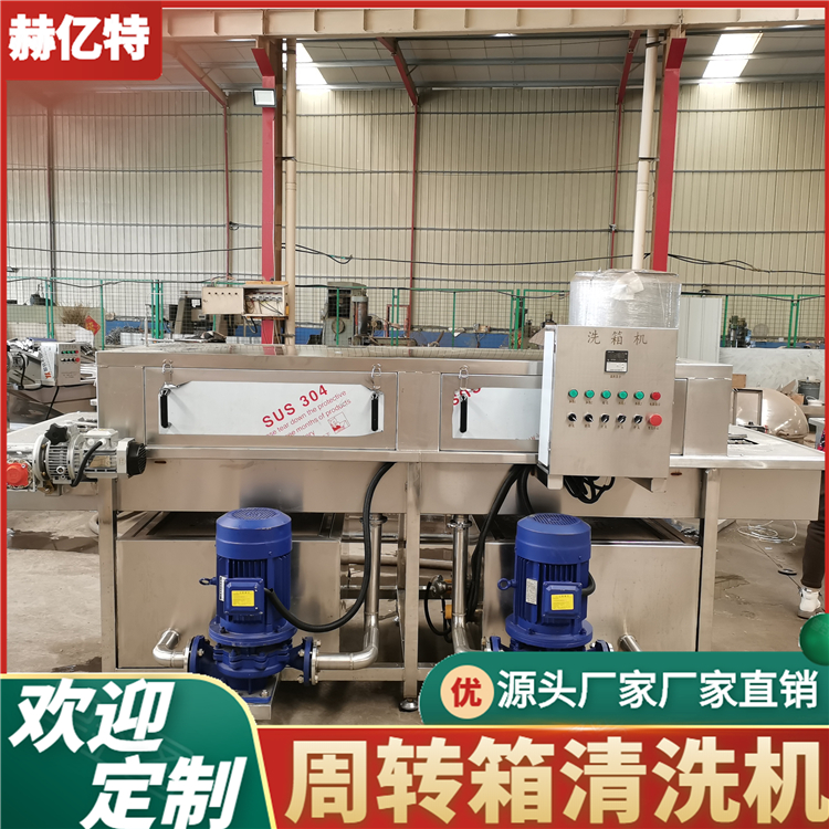 供应全自动托盘清洗机 糕点周转箱清洗机 大型去油污洗筐机 赫亿特定制