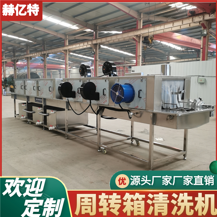 塑料筐清洗机 鸡鸭蛋筐啤酒桶清洗设备 医废周转箱清洗机 赫亿特厂家直销