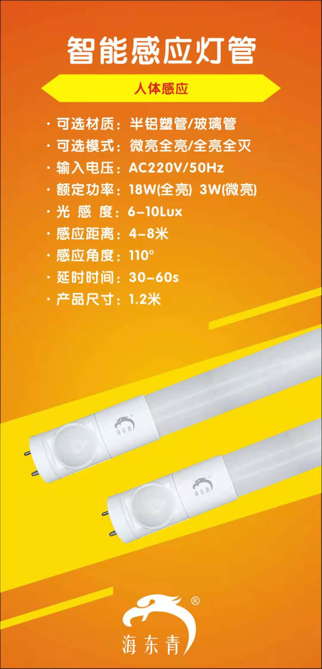 人体感应灯管 雷达感应灯管 声光控感应灯管 应急灯管  用于地下室车库和楼道公共照明
