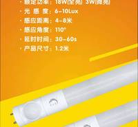 人体感应灯管 雷达感应灯管 声光控感应灯管 应急灯管  用于地下室车库和楼道公共照明