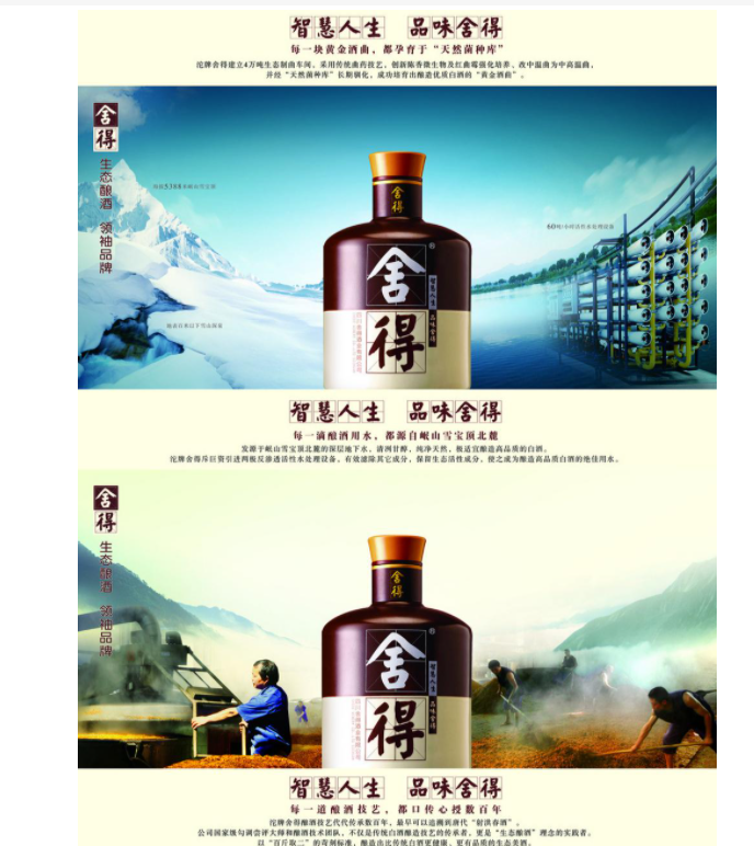 舍得系列酒价格 上海专卖 现货销售