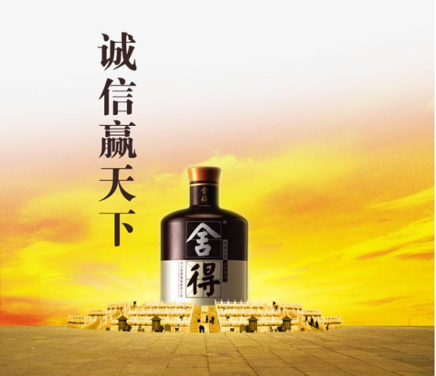 代理舍得酒 52度单价 批发