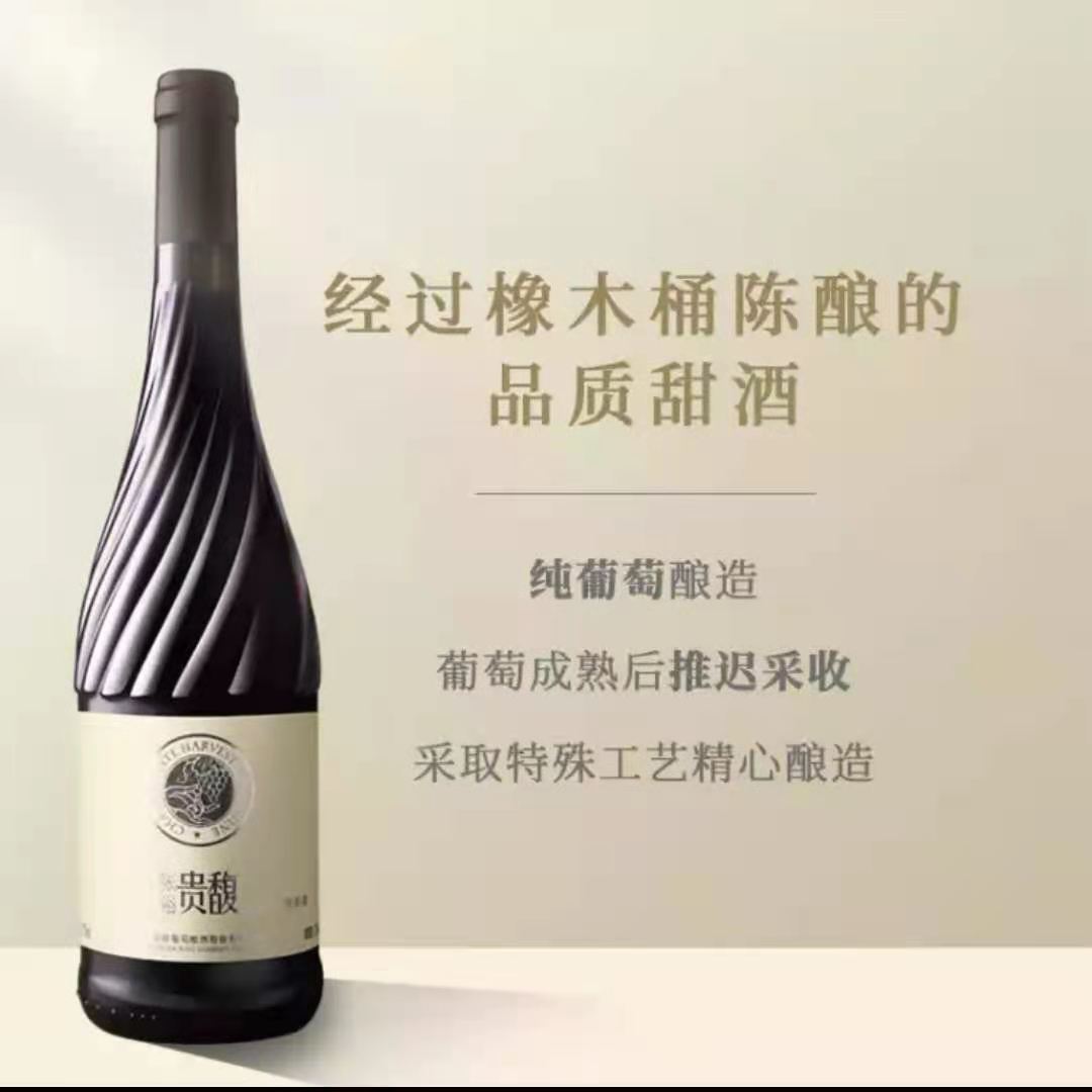 张裕甜红葡萄酒批发 贵馥售价 整箱优惠