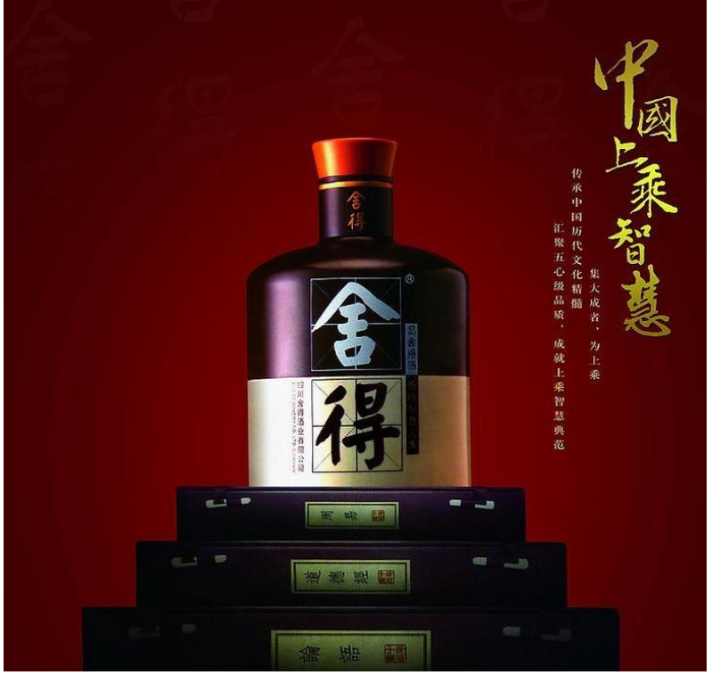 沱牌白酒专卖 52度舍得酒价格 促销