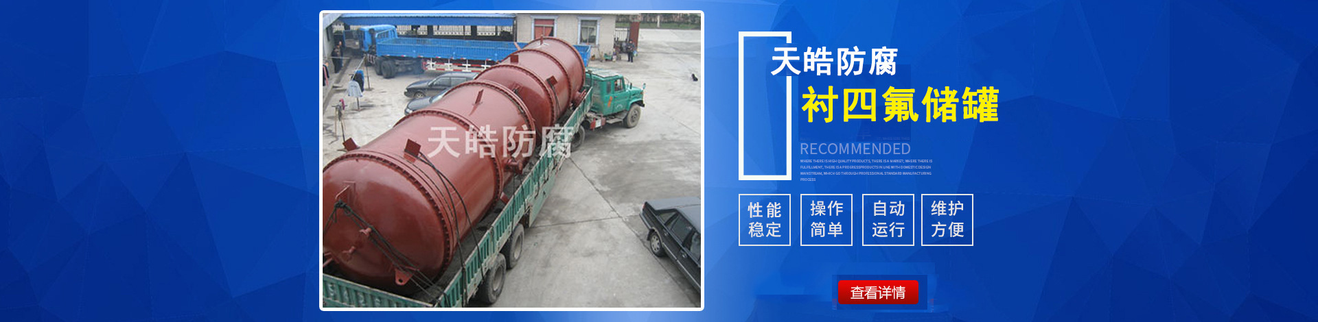 无锡市天皓防腐设备有限公司 主营产品