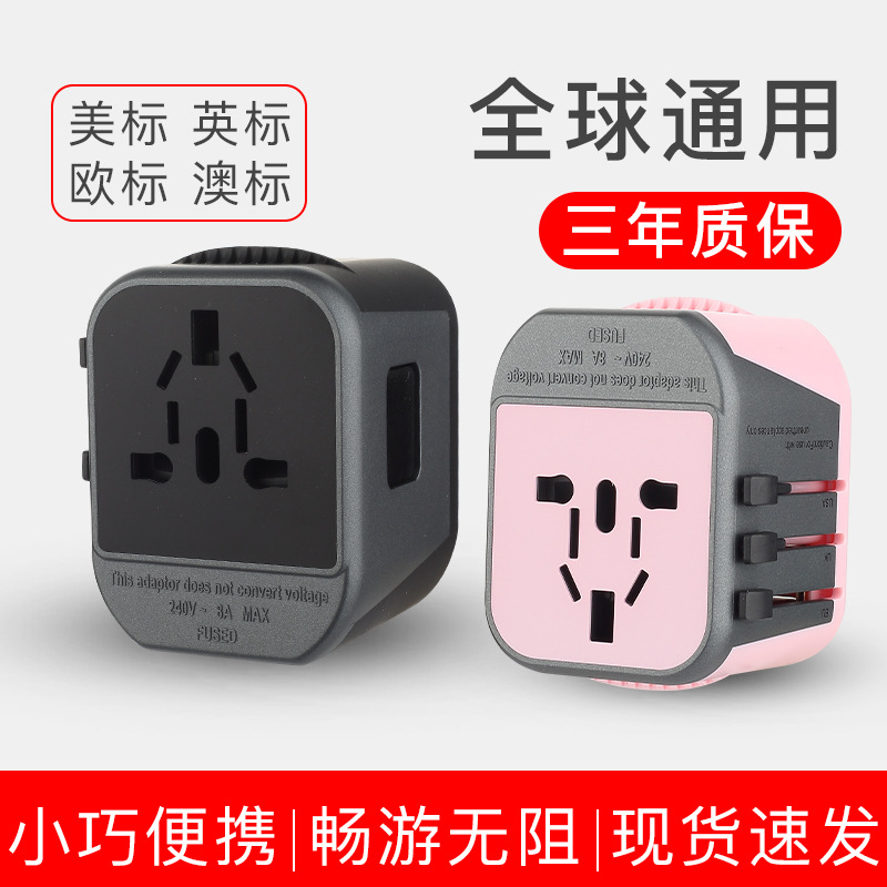 森贤优家旅行居家插座 不易变形 USB转换插头器 品种齐全
