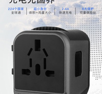 森贤优家旅行居家插座  2.5A快充USB口欧标美标 全球通用转换器插头