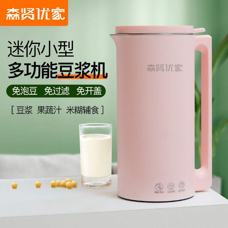 森贤优家迷你小型豆浆机 全自动1-2人家用 单人破壁免过滤多功能