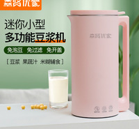 森贤优家迷你小型豆浆机 全自动1-2人家用 单人破壁免过滤多功能