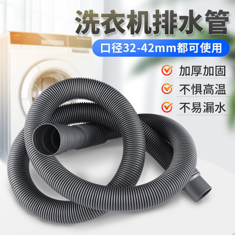 供应全自动滚筒洗衣机EVA排水管 塑料软管排污出水管加厚下水管