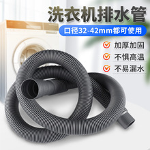 供应全自动滚筒洗衣机EVA排水管 塑料软管排污出水管加厚下水管