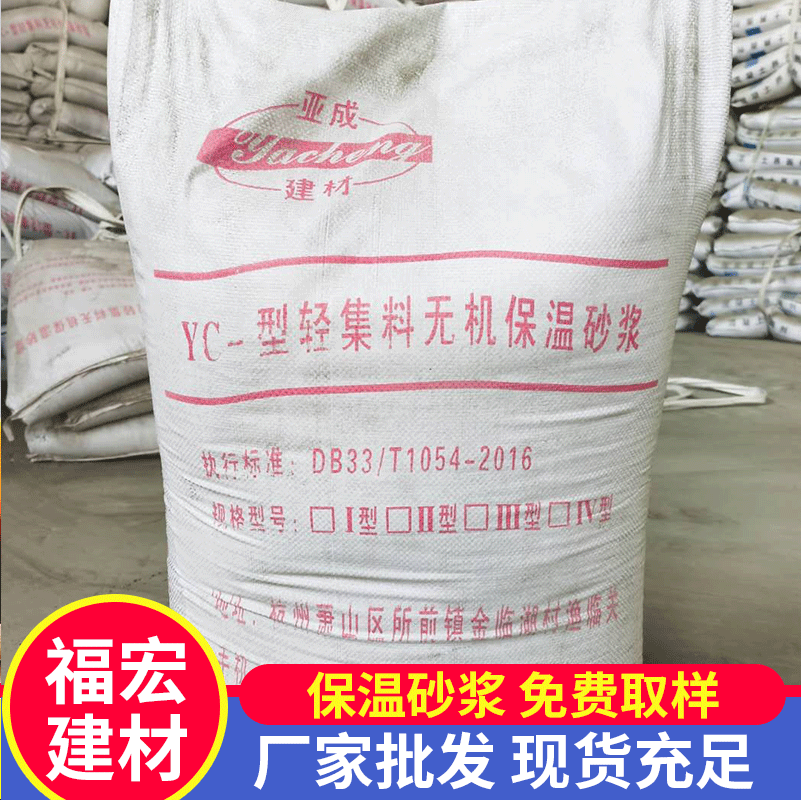 厂家供应 无机轻集料保温砂浆 建筑外墙保温砂浆玻化微珠保温砂浆