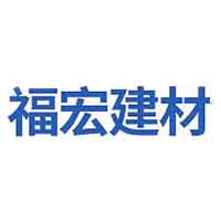 杭州钱塘新区福宏建材经营部 标志