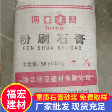 厂家供应 粉刷石膏冲筋石膏重质抹灰石膏轻质抹灰石膏砂浆